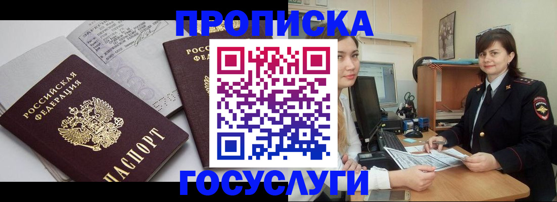 прописка ребенка в Шадринске