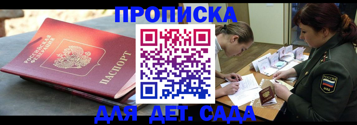 прописка для военкомата в Шадринске