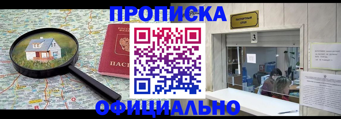 прописка иностранных граждан в Шадринске