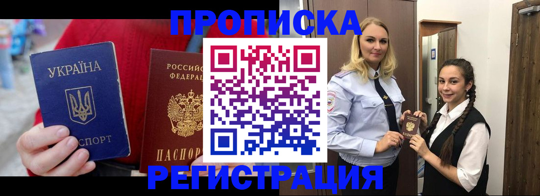 прописка для кредита в Шадринске