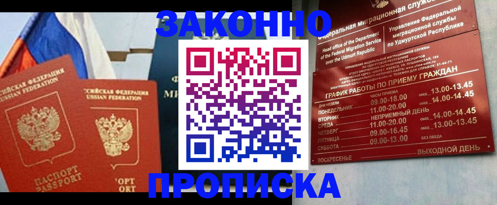 прописка 2025 в Шадринске