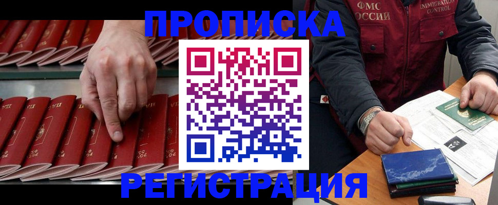 временная регистрация надежно в Шадринске