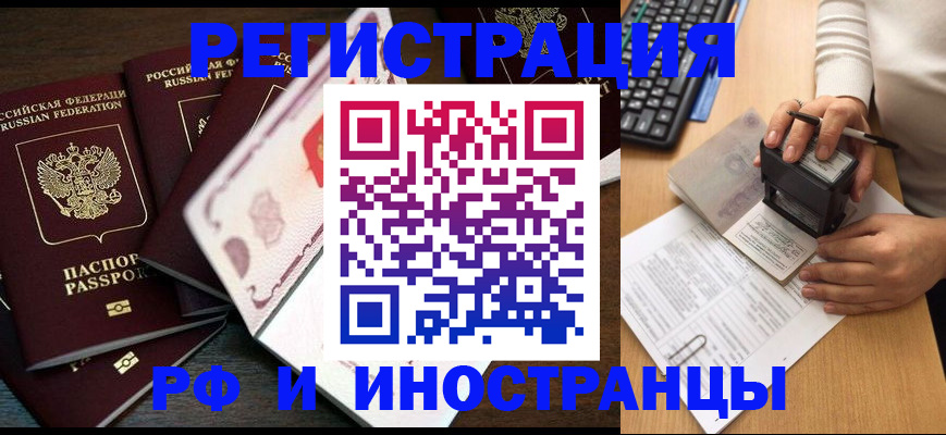 прописка регистрация в Шадринске