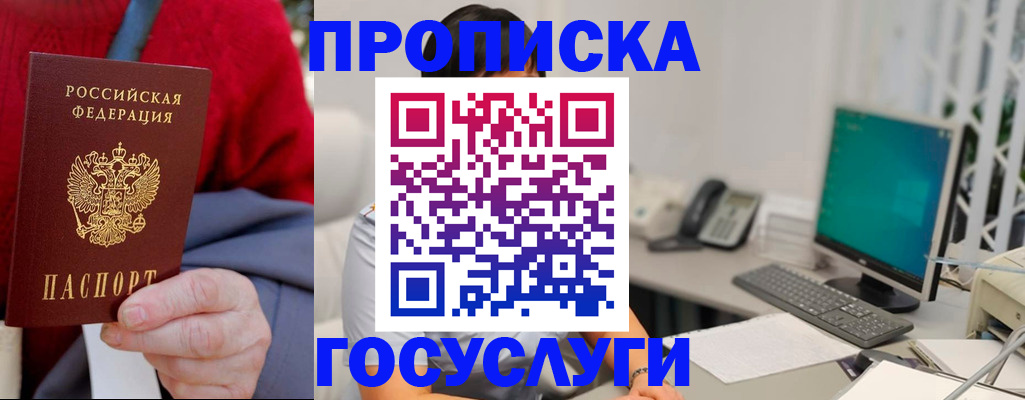 прописка 2025 в Шадринске