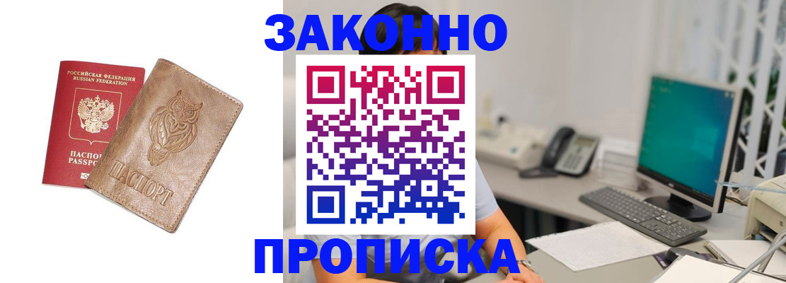 прописка в квартире в Шадринске