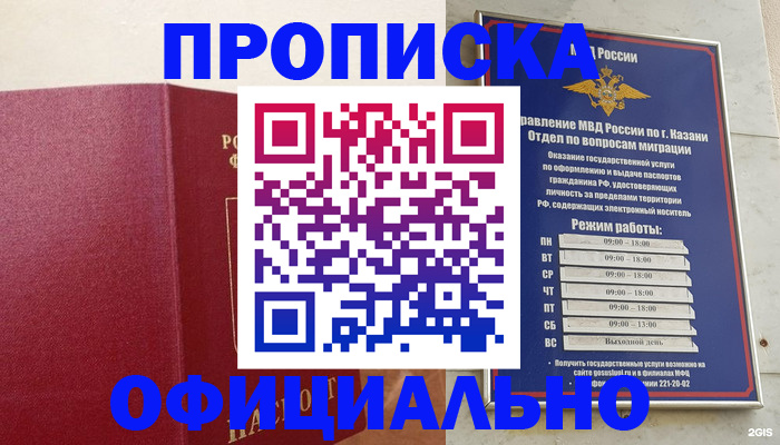 прописка для работы в Шадринске