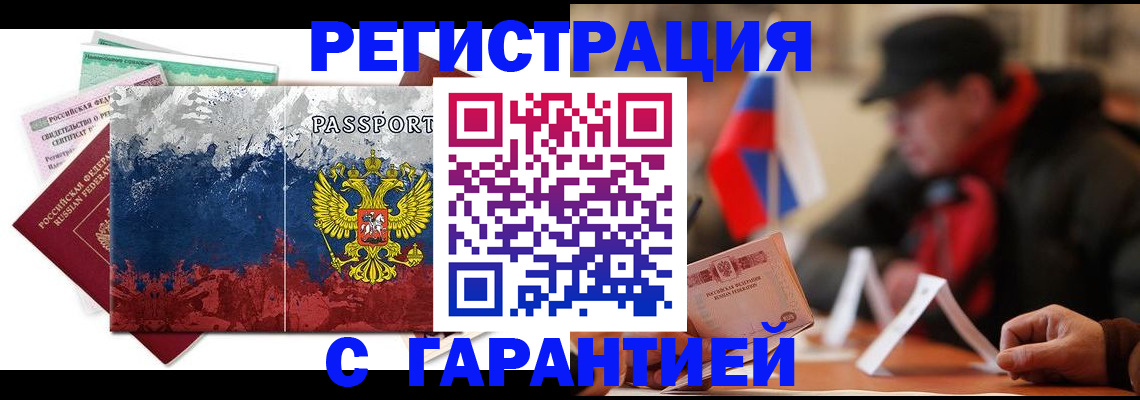 прописка 2025 в Шадринске