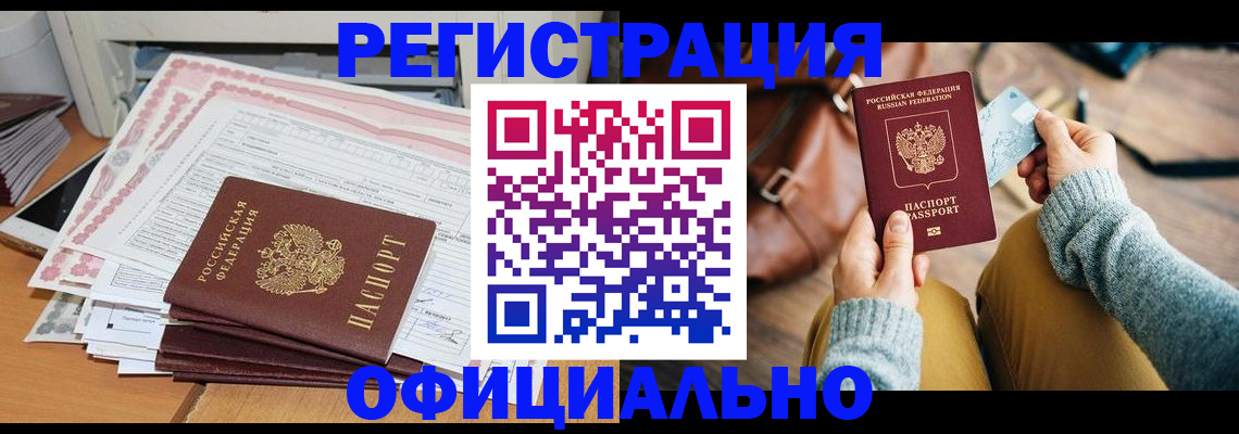 временная регистрация для школы в Шадринске