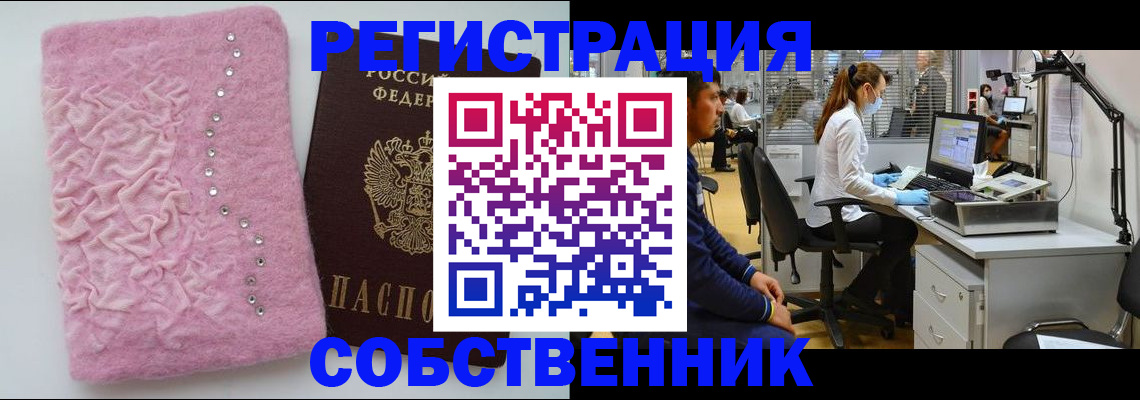 временная регистрация для школы в Шадринске
