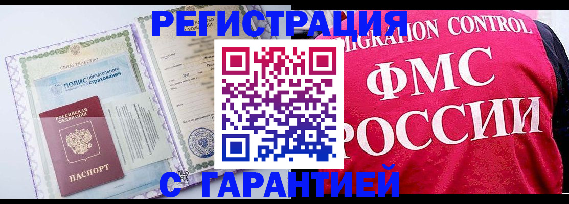временная регистрация для школы в Шадринске